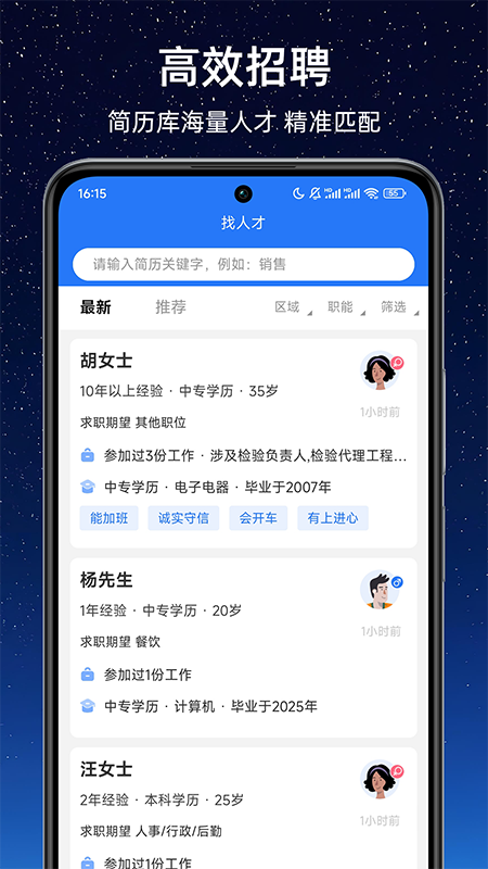 太平好工作安卓官方版