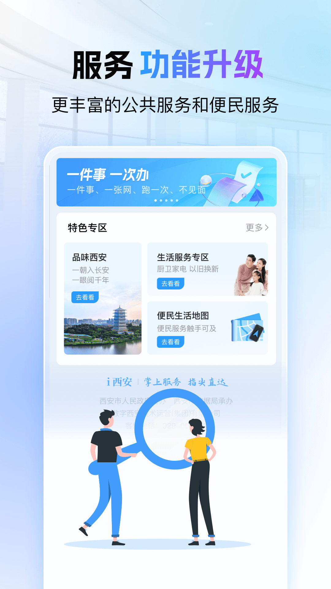 i西安无广告版