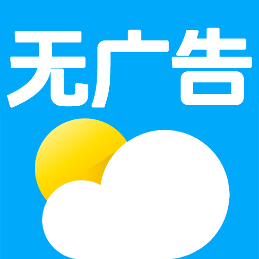 全国实时天气免费原版