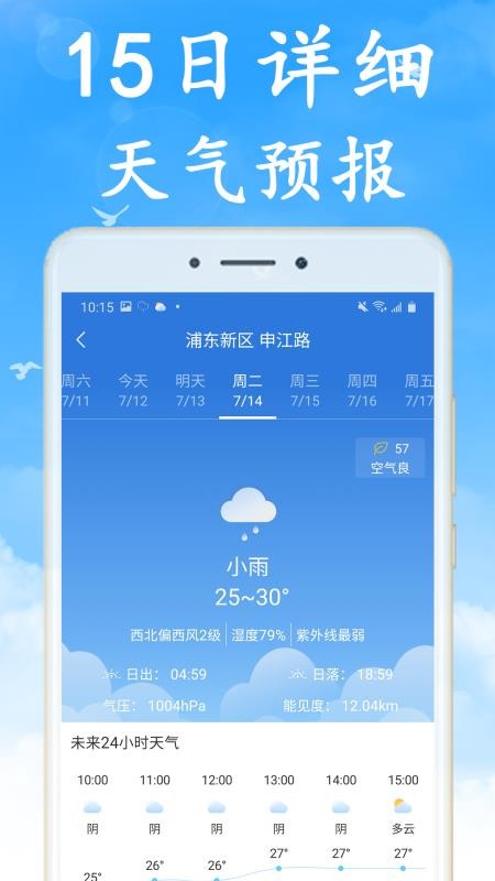 全国实时天气免费原版