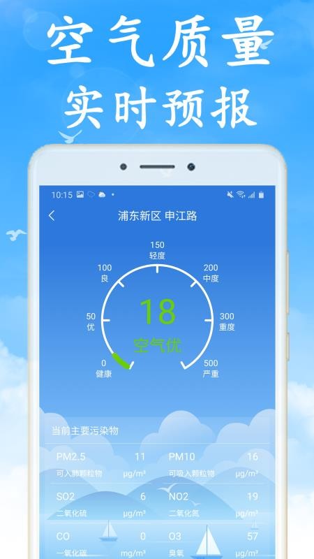 全国实时天气免费原版