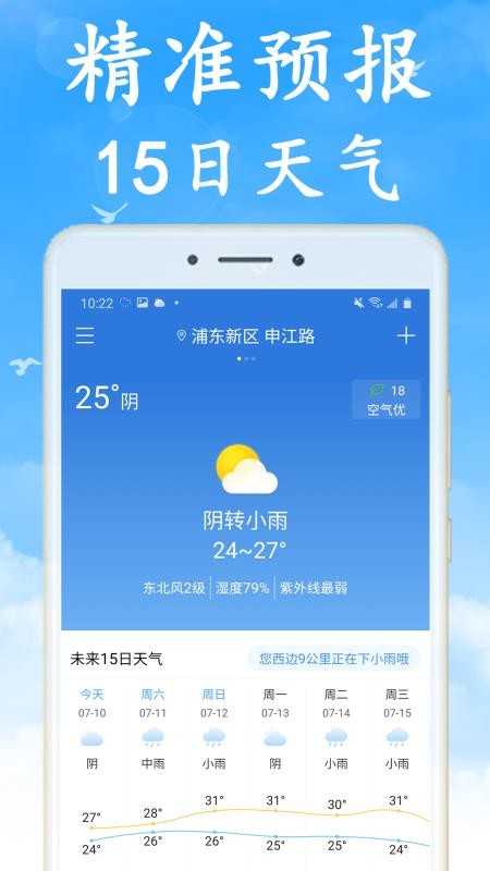全国实时天气免费原版