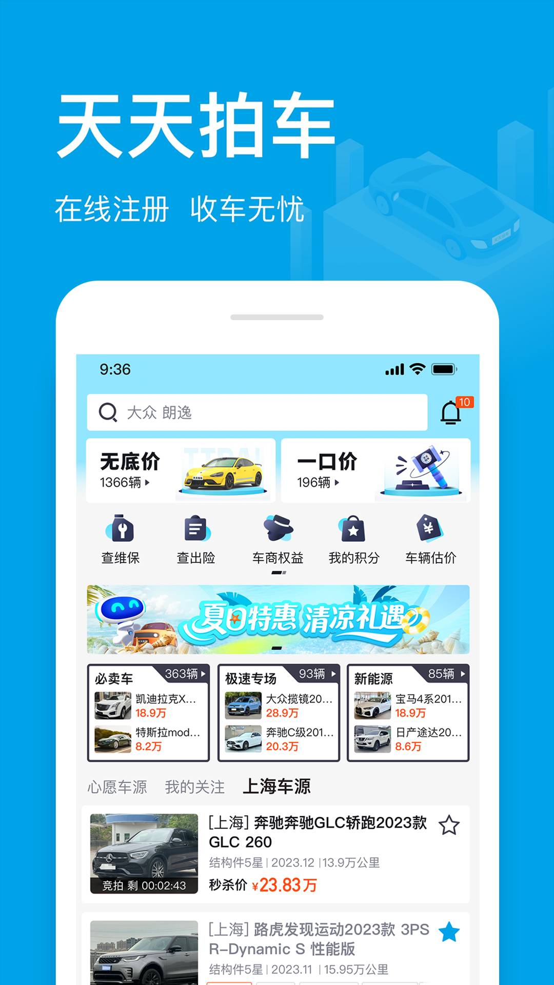 天天拍车经销商最新免费版