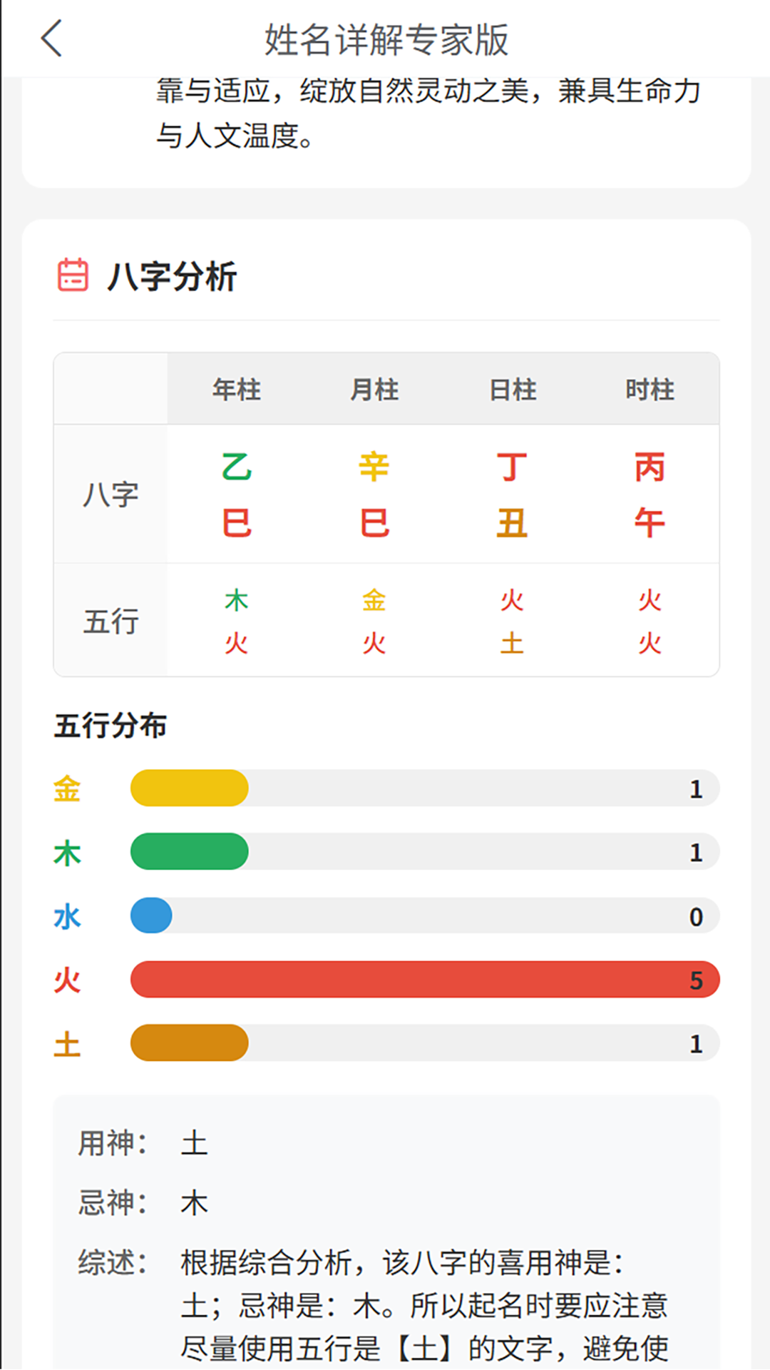 宝宝好名通安卓直装版