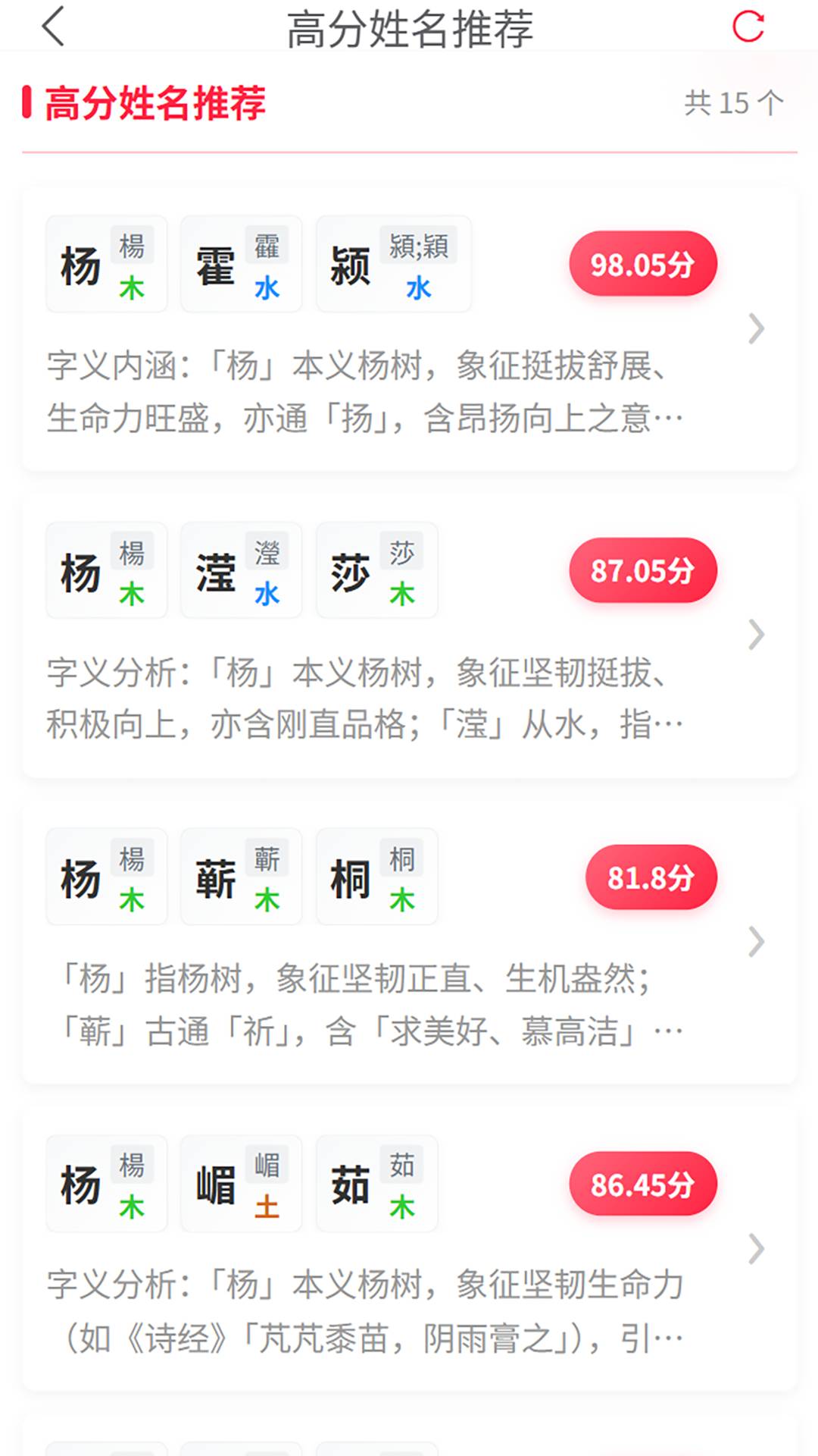 宝宝好名通安卓直装版