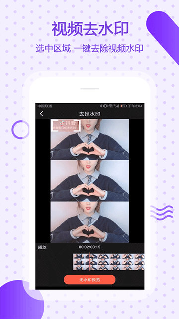 万能去水印官方最新版图2