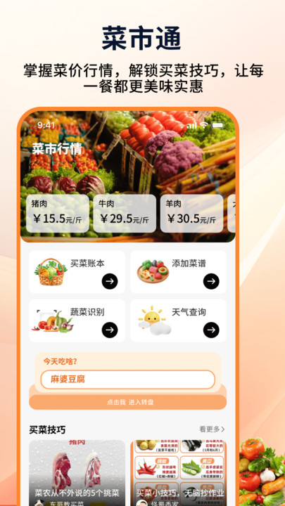 好运来菜市场直装版(4)