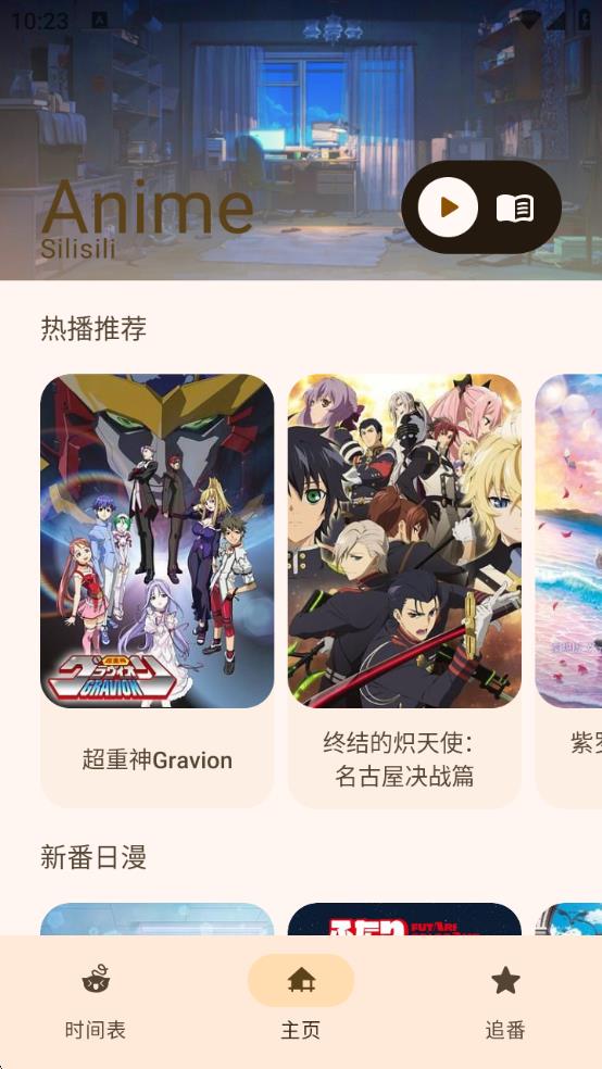 动漫番剧手机版(1)
