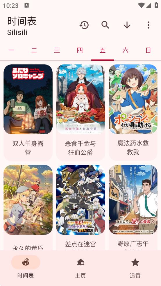 动漫番剧手机版(4)