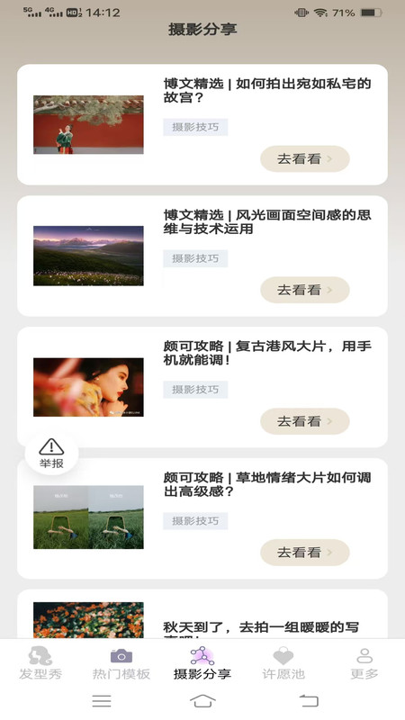 美颜速拍相机安卓免费版图4
