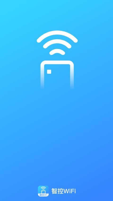 智控WiFi安卓官方版