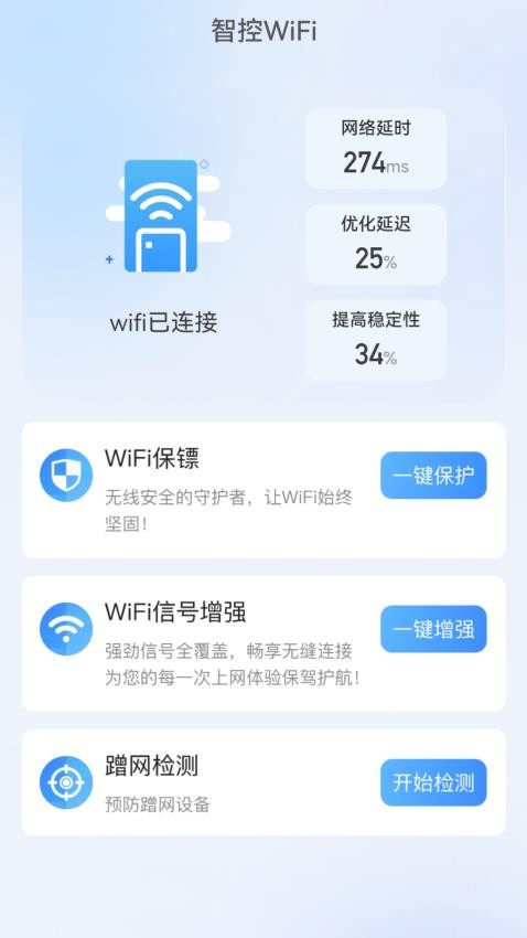 智控WiFi安卓官方版