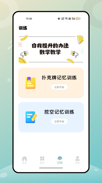 数学天天学图1