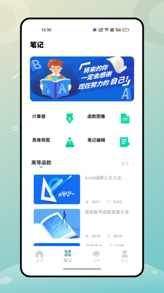 数学天天学图2