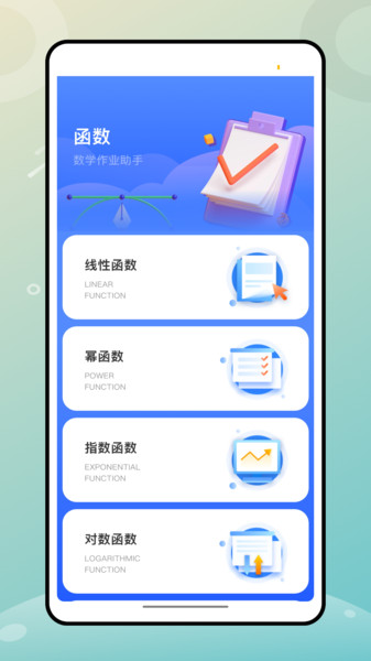 数学天天学图4