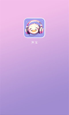 声宝最新免费版(1)