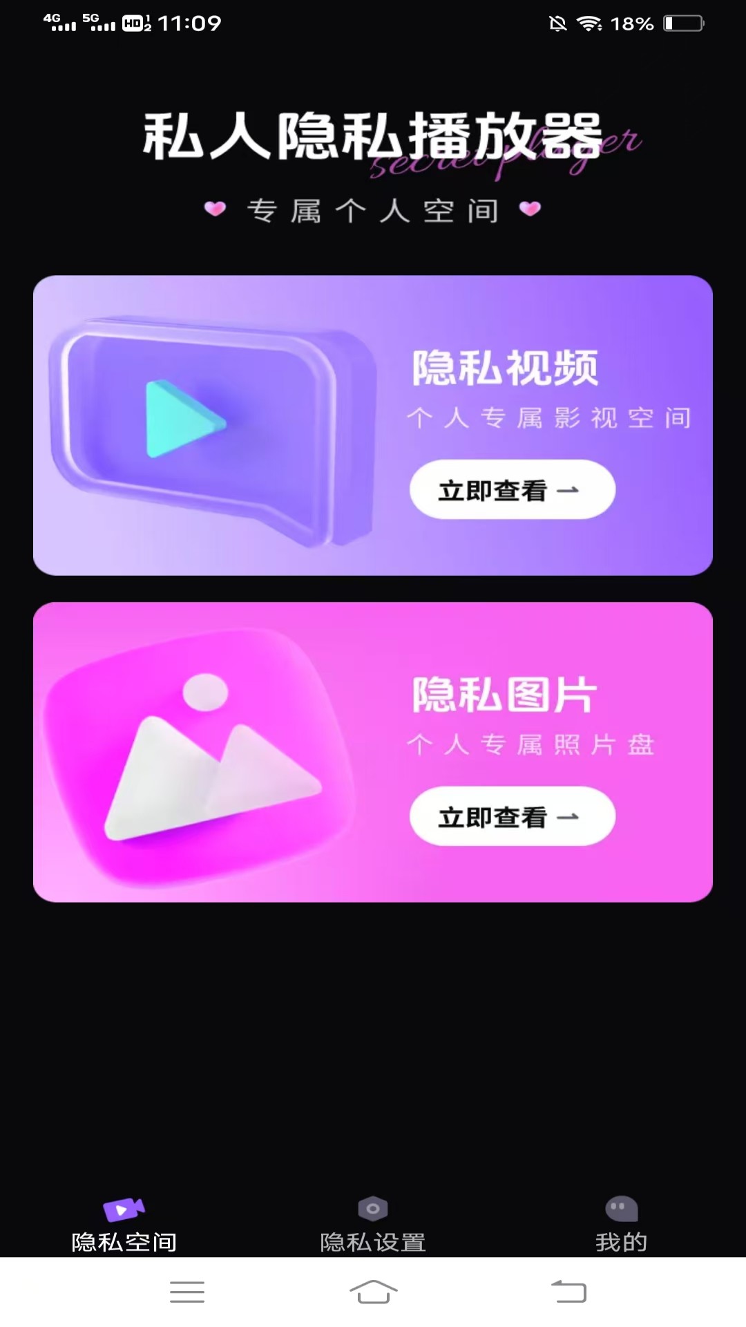 私影宝盒安卓直装版(1)
