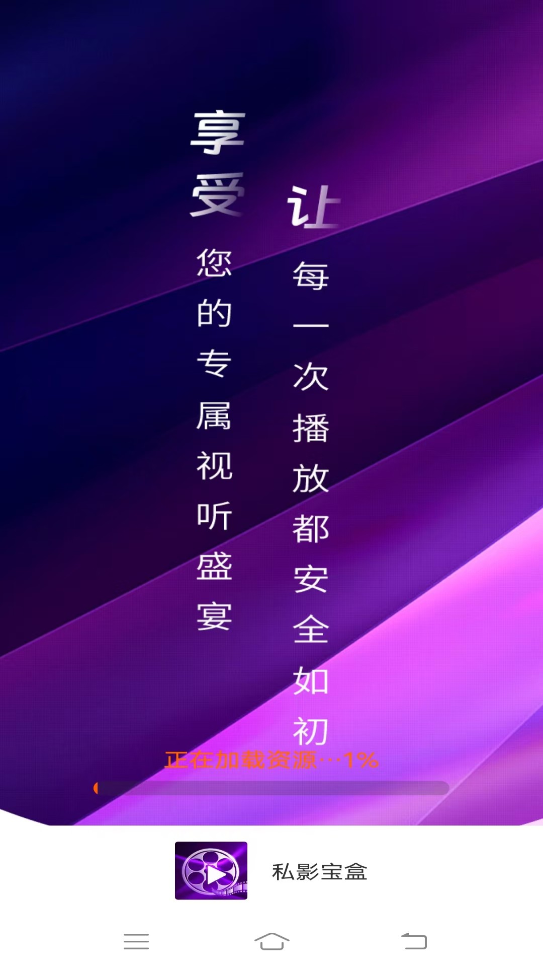 私影宝盒安卓直装版(2)