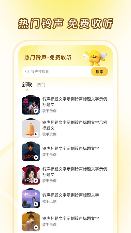 炫酷来电铃声最新免费版图1