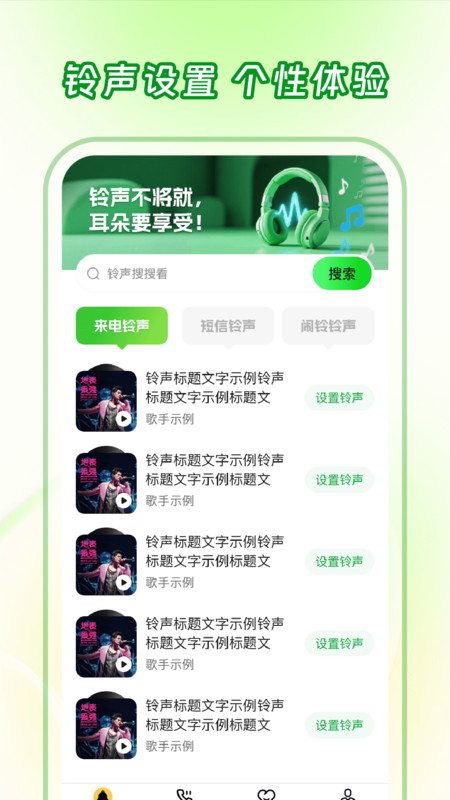 炫酷来电铃声最新免费版图3