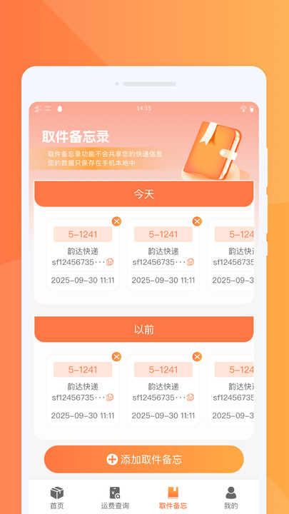 物流雷达实时查官方最新版