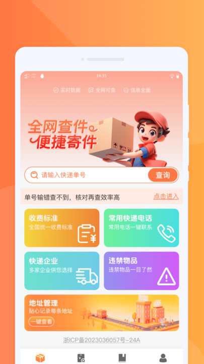物流雷达实时查官方最新版