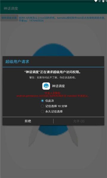 神话调度安卓版图2