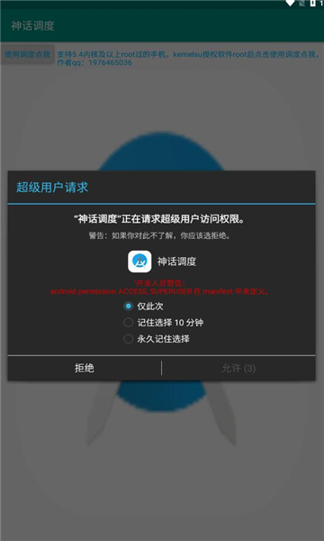 神话调度安卓版图3