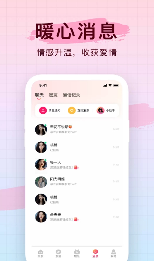 单身聊天约会直装版(2)