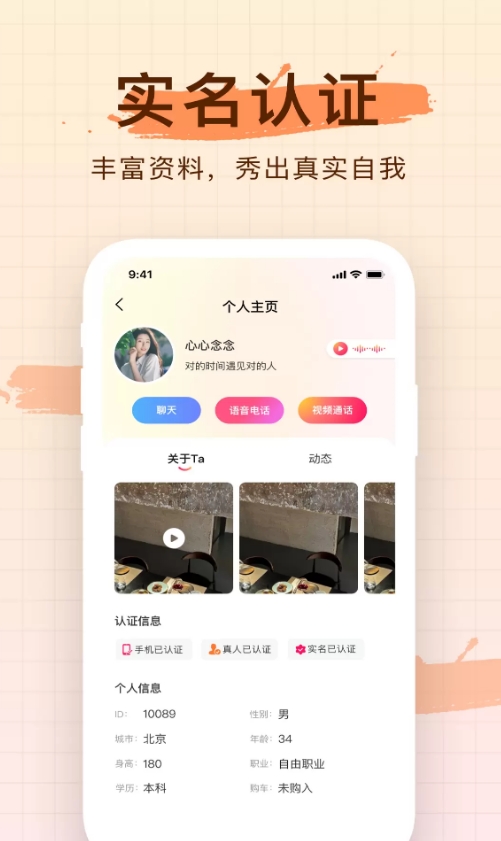 单身聊天约会直装版(4)