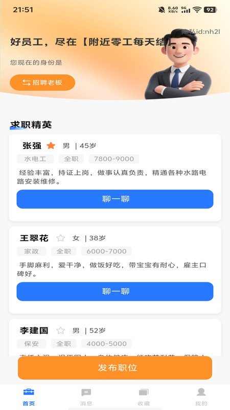 附近零工每天结手机最新版图2