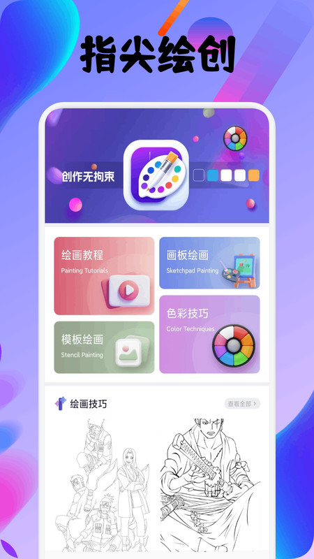 指尖派绘创原版图1