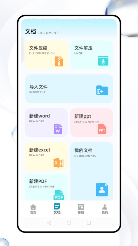 简道云管理安卓免费版
