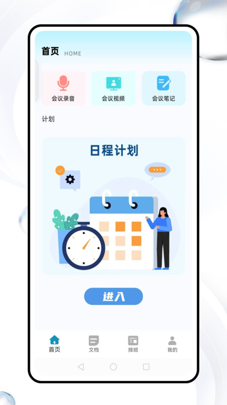 简道云管理安卓免费版
