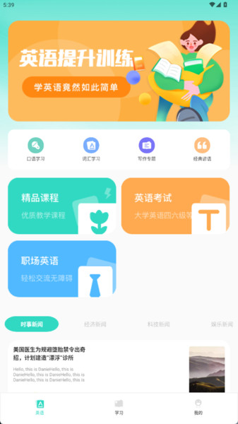 母语感官方最新版