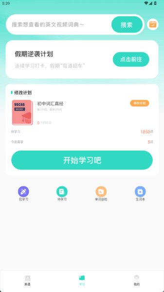 母语感官方最新版