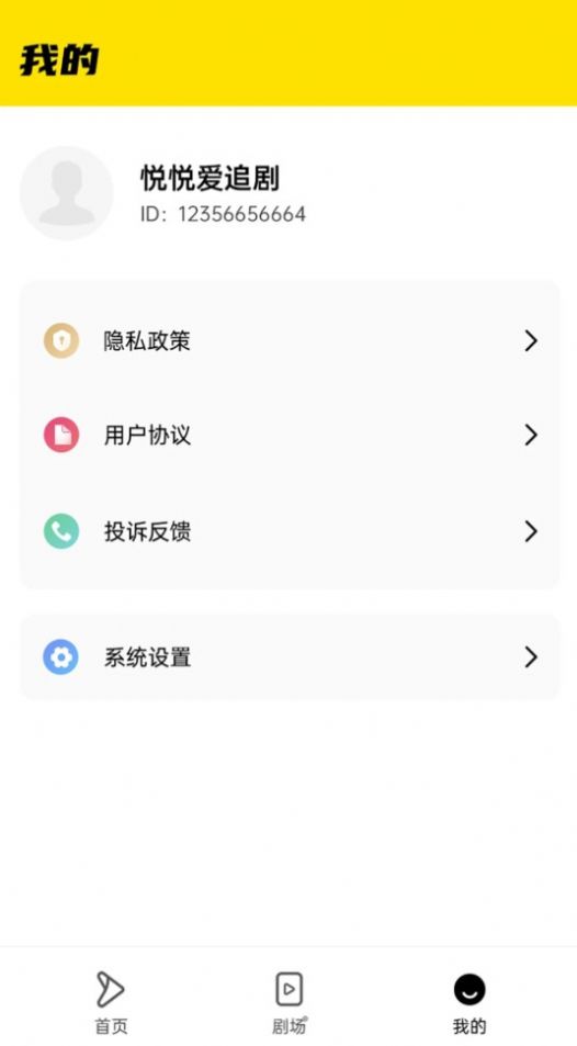 悦享好剧最新版(2)