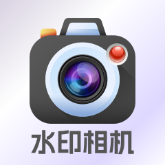 多功能自动水印相机免费原版