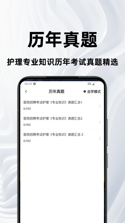 护理专业知识百分题库原版图2