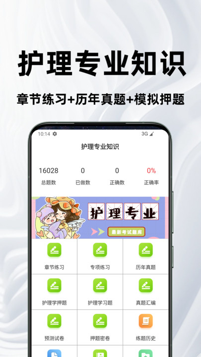 护理专业知识百分题库原版图3
