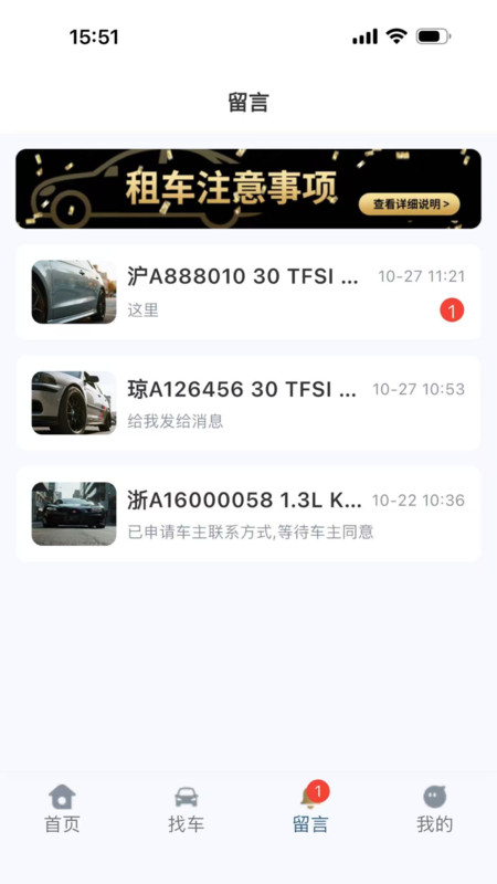 云享租车无广告版