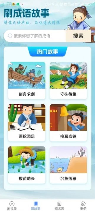 来看刷刷乐手机版(2)