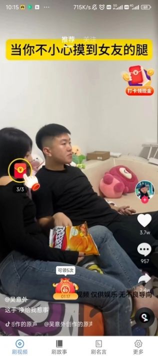 来看刷刷乐手机版(4)