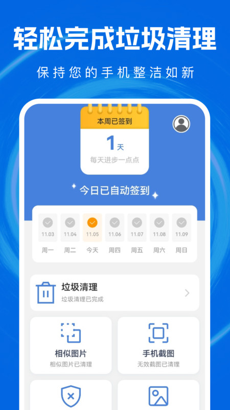 超凡垃圾清理安卓免费版图1
