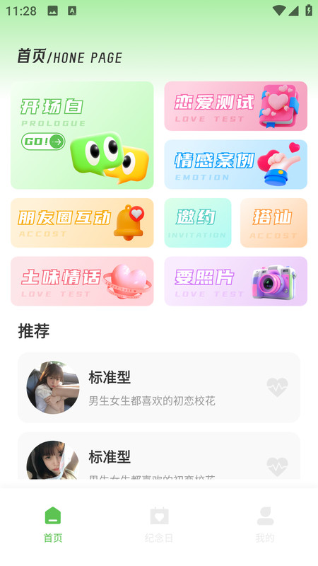 任小聊缘正版图2