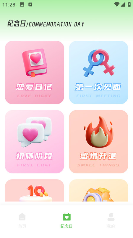 任小聊缘正版图3