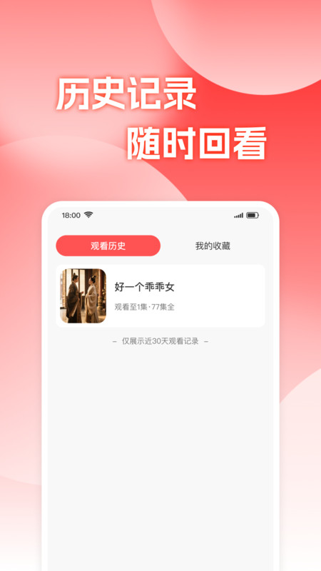 看看短剧手机最新版图3