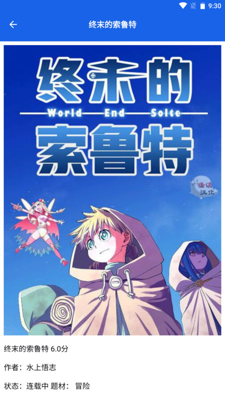 漫趣二次元安卓免费版