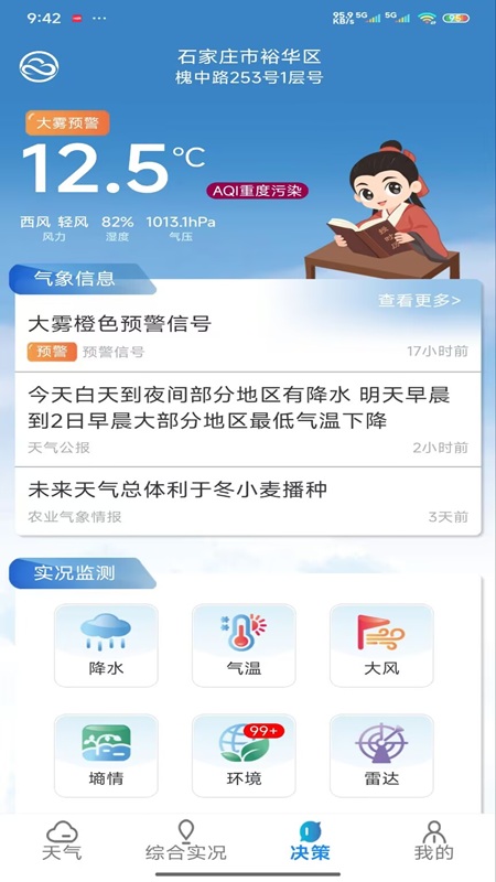 冀气象安卓直装版图1