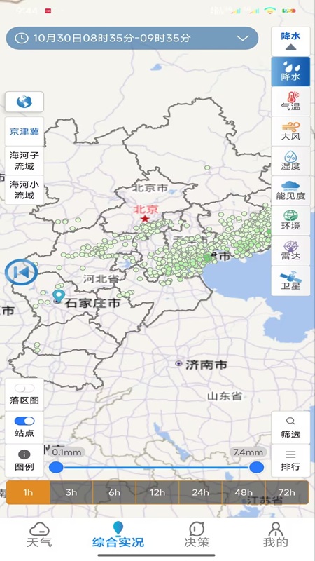 冀气象安卓直装版图3